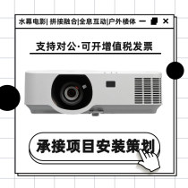 NEC投影机P554W+ P554U+ 办公用会议卧室投墙150寸超高清投影仪