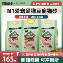 马甸老赵 N1绿茶豆腐猫砂天然玉米活性炭绿茶除臭结团低尘6.5kg