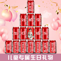 生日可乐定制刻字男女孩儿童十102岁场景布置装饰用品易拉罐饮料