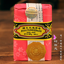 蜂花玫瑰香皂125g芳香国货/上海制皂檀香沐浴皂洁面皂