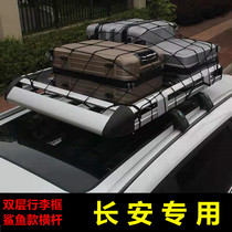 长安CS75PLUS CS55PLUS CS35 X70A专用汽车行李架车顶货架行李框
