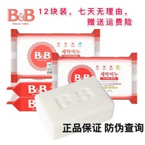 韩国保宁婴儿BB皂宝宝尿布皂肥皂洋槐花洋甘菊12块装 包邮