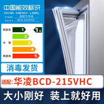 适用华凌BCD-215VHC冰箱密封条上下门封条原厂尺寸配套磁胶圈