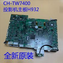 全新爱普生CH-TW7400 PC4050 HC4010投影机主板H932MA 家用机4K