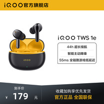 【新品上市】iQOO TWS 1e  无线蓝牙耳机旗舰游戏低延迟学生