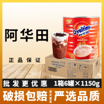 阿华田麦芽可可粉1150g整箱热巧克力冲饮甜品烘焙奶茶店专用原料