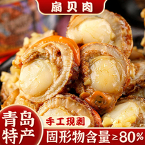 青岛特产麻辣扇贝肉即食捞汁小海鲜扇贝袋装扇贝肉成品批发商用