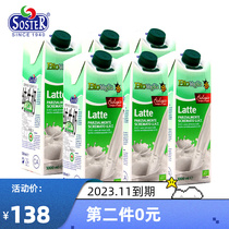 soster/索斯特进口儿童部分脱脂有机营养早餐纯牛奶1L*6 2023.9