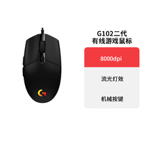 罗技g102二代有线游戏鼠标 轻量化设计RGB流光灯效拆包电竞吃鸡宏
