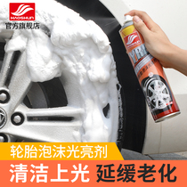 好顺轮胎蜡泡沫光亮剂汽车去污上光养护油蜡宝翻新保养用品清洗剂