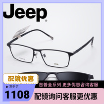 Jeep吉普商务全框近视眼镜架男磁吸夹片套镜钛镜框方框轻T7091