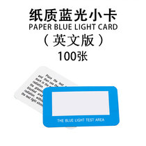 英文版防蓝光测试卡纸质防蓝光眼镜镜片检测卡便携小灯可验钞蓝光