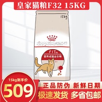 皇家猫粮F32营养成猫全价英短美短布偶猫咪通用增肥发腮主粮15kg