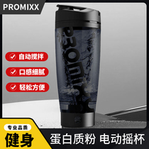 PROMIXX自动搅拌杯电动便携奶昔摇摇杯健身水杯蛋白粉摇杯充电款