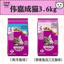 伟嘉猫粮 宠物吞拿鱼三文鱼味3.6kg成猫粮去毛球英短田园猫猫粮