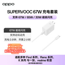 OPPO 100w/80w/67w/65w supervooc超级闪充套装手机快充充电头充电器插头充电线原装Reno/Find/A/K系列 配件