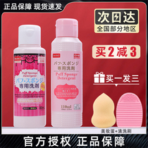日本大创Daiso粉扑专用清洗剂 美容化妆工具化妆刷 海绵清洁剂