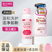 日本大创Daiso粉扑专用清洗剂 美容化妆工具化妆刷 海绵清洁剂