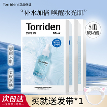 韩国Torriden面膜桃瑞丹玻尿酸补水面膜修护提拉紧致保湿女男士