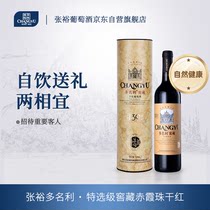 张裕 特选级窖藏赤霞珠干红葡萄酒750ml单瓶圆筒装国产红酒