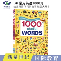 DK 1000 Useful Words dk常用英语1000词 学习如何讲故事 英语词汇学习书 具象化记忆学习法 精装大开本 英语阅读和写作技能训练书