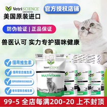 美国VetriScience猫用复合维生素b2营养宠大师异食癖nucat掉毛