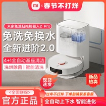 小米米家免洗扫拖机器人2Pro家用智能全自动扫拖吸尘一体新品上市