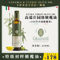 Casamia意大利庄园橄榄油250ml小瓶健身喷雾进口特级初榨食用油纯