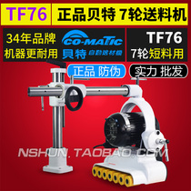 tf76台湾贝特七轮自动送料机器木工立铣机短料输送器送材机器配件