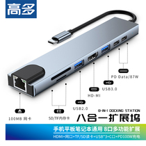 高多 8合1扩展坞type-c转HDMI VGA USB读卡网卡音频直播手机平板