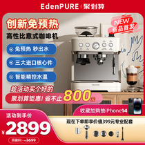 edenpure宜盾普意式咖啡机家用全半自动研磨豆机小型奶泡一体机
