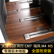 适用于大通G10G20瑞风M3M4M5木地板脚垫实木地板木质风行CM7改装