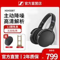 【官方店】森海塞尔HD450BT 头戴式无线蓝牙主动降噪HIFI手机耳机