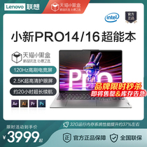 联想小新Pro16 Pro14锐龙版笔记本电脑酷睿i5独显学生办公轻薄本