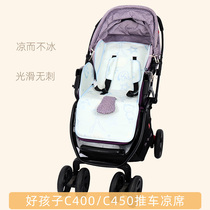 凉席适用好孩子C400/C440/C550/C500/C450婴儿童推车冰丝坐垫通用