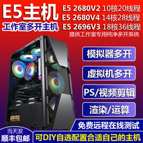 至强双路e5电脑主机游戏工作室模拟器多开虚拟机渲染组装台式整机