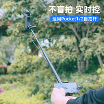 fujing 适用DJI大疆Pocket2自拍杆灵眸口袋相机OsmoPocket手机监视手持延长杆支架拓展配件
