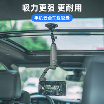 fujing 适用DJI大疆OM6/5/4/3吸盘支架手机云台灵眸稳定器车内直