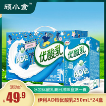 伊利优酸乳AD钙牛奶250mLx24盒 整箱 儿童乳饮营养早餐奶 4月新货