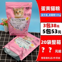 比瑞吉诺瑞蛋黄成猫幼猫猫粮500g英短美短低盐低油猫咪主粮干粮