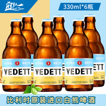 6瓶比利时白熊啤酒330ml*VEDETT Extra White进口啤啤酒前红酒业