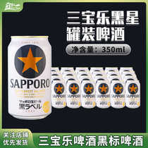 日本原装进口三宝乐SAPPORO札幌经典黑标星牌啤酒精酿350ml1/24罐