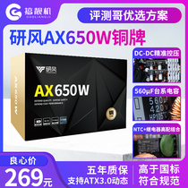 研风AX650W铜牌ATX3.0台式机电脑额定600W电源750W双路CPU静音