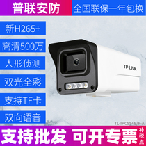 TP-LINK IPC554EP-AI 500万POE插卡双光警戒网络摄像机 双向语音