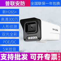 TP-LINK TL-IPC534E/P-W有线音频双光监控300万AI人形检测摄像头