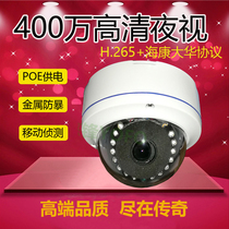 网络监控摄像头400万高清半球夜视电梯广角海康H.265POE网线供电