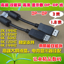 DP1.4线 4K144HZ双磁环8K适用DELL戴尔三星 EIZO艺卓HP联想显示器