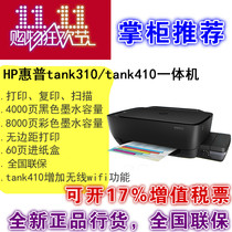 hp惠普tank310/410/418/118/311彩色连供a4喷墨仓无线打印一体机
