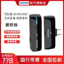 Philips /飞利浦DLM3540C无线领夹麦克风抖音短视频录制直播耳麦