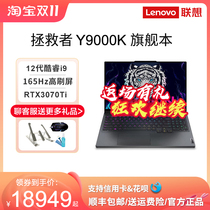 【2022新品】联想拯救者Y9000K R9000K笔记本电脑锐龙学生游戏